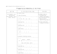 공장설립승인으로의제처리되는인.허가명세서